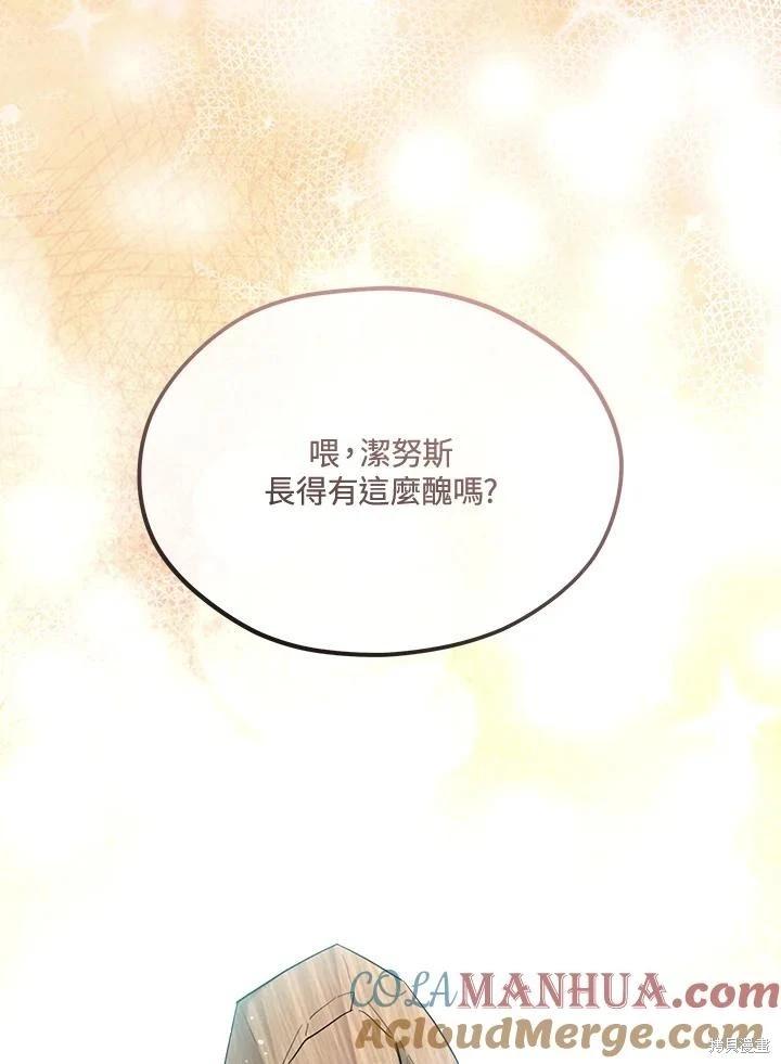 成爲男主的繼母 - 第86話(1/4) - 1