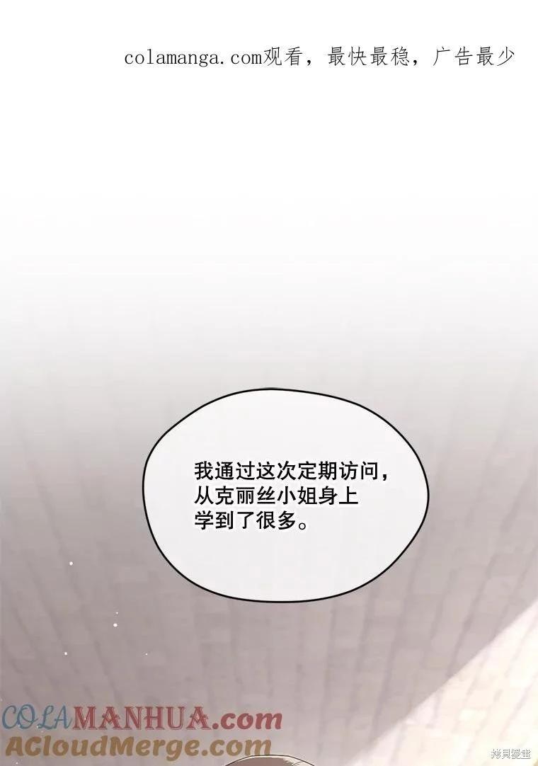 成爲男主的繼母 - 第91話(1/3) - 1