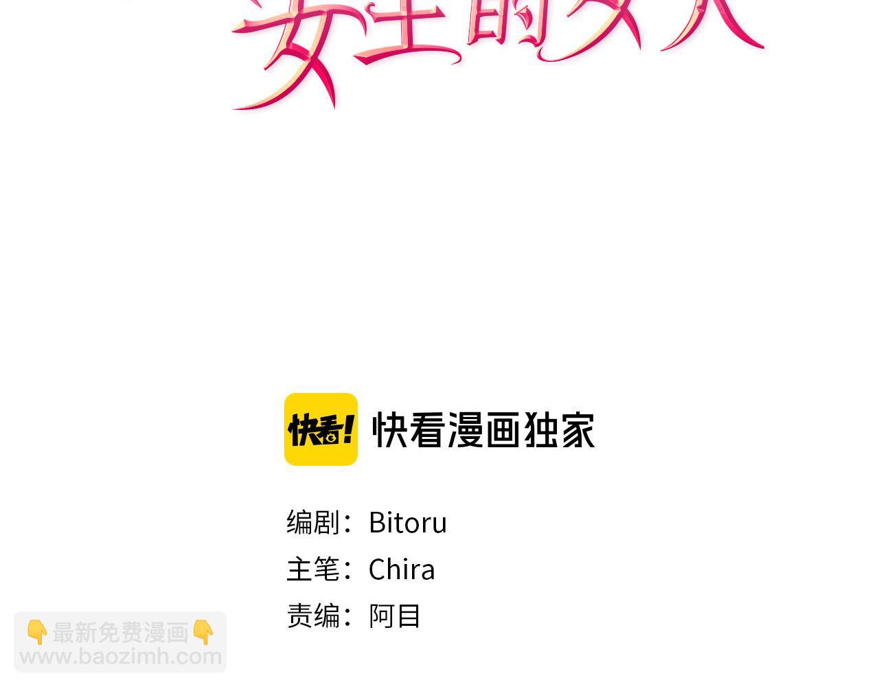 成爲女王的女人 - 第103話 我不想死(1/3) - 2