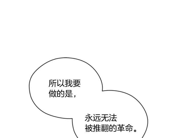 成爲女王的女人 - 第67話 克莉絲汀(1/3) - 1