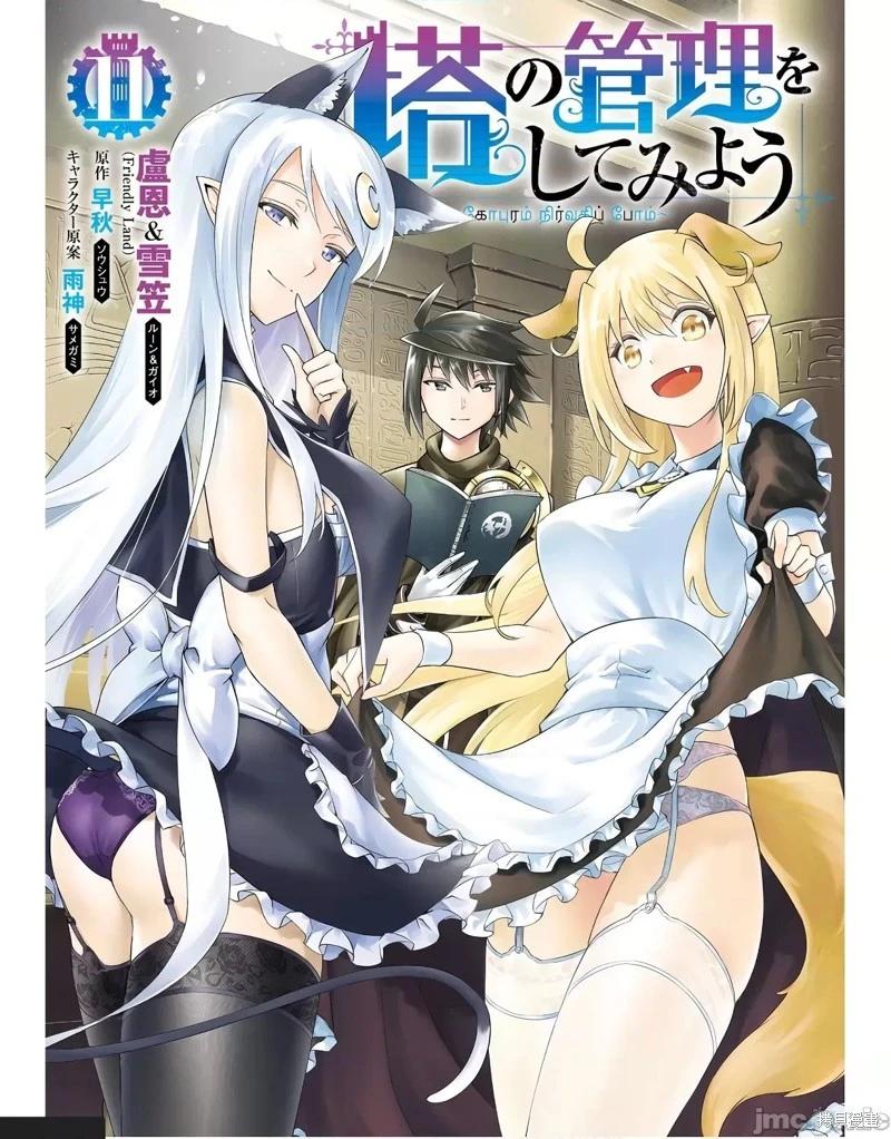 成爲塔的管理者吧！ - 第41話(1/2) - 1