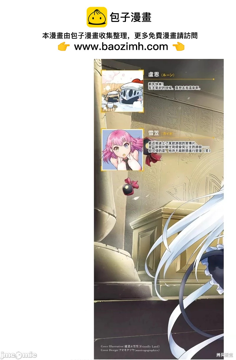 成爲塔的管理者吧！ - 第41話(1/2) - 2