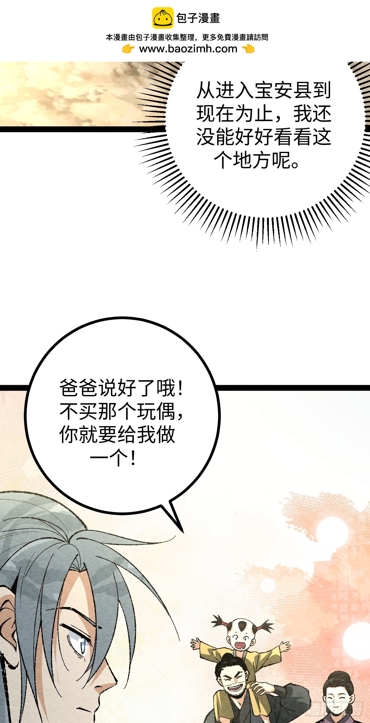 成爲仙吏從穿越一隻豬開始 - 27 - 2