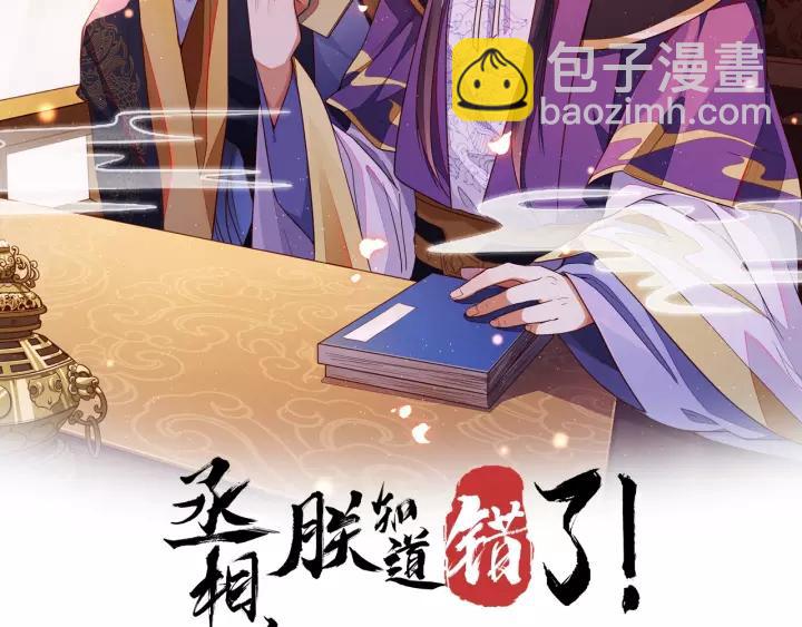 丞相，朕知道錯了！ - 第23話 我會用一生對你好(1/2) - 2