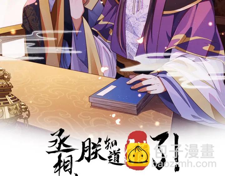 丞相，朕知道錯了！ - 第59話 我一定會帶援兵來的！(1/3) - 2