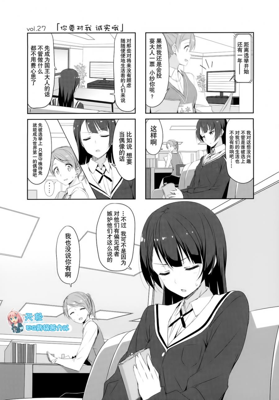 城下町的蒲公英 - 第27話 - 1