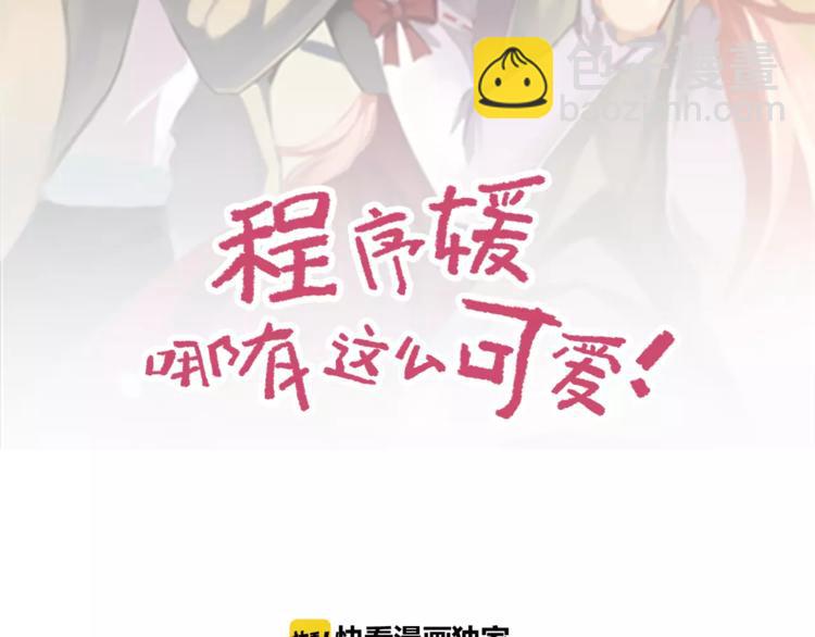 程序媛哪有這麼可愛 - 第14話 姜逸城大混蛋！(1/2) - 2