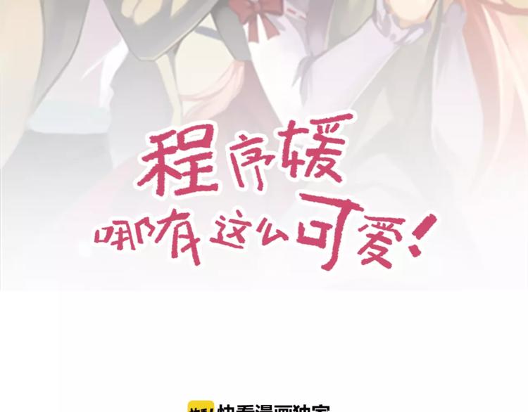 程序媛哪有這麼可愛 - 第16話 大魔王出現 - 2