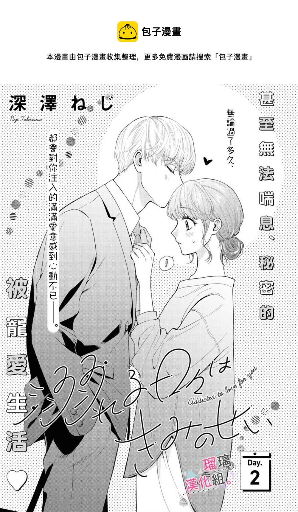 沉淪的日子只因爲你 - 第2話 - 1