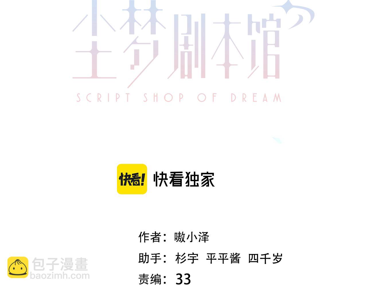 塵夢劇本館 - 第3話 重逢(1/2) - 3