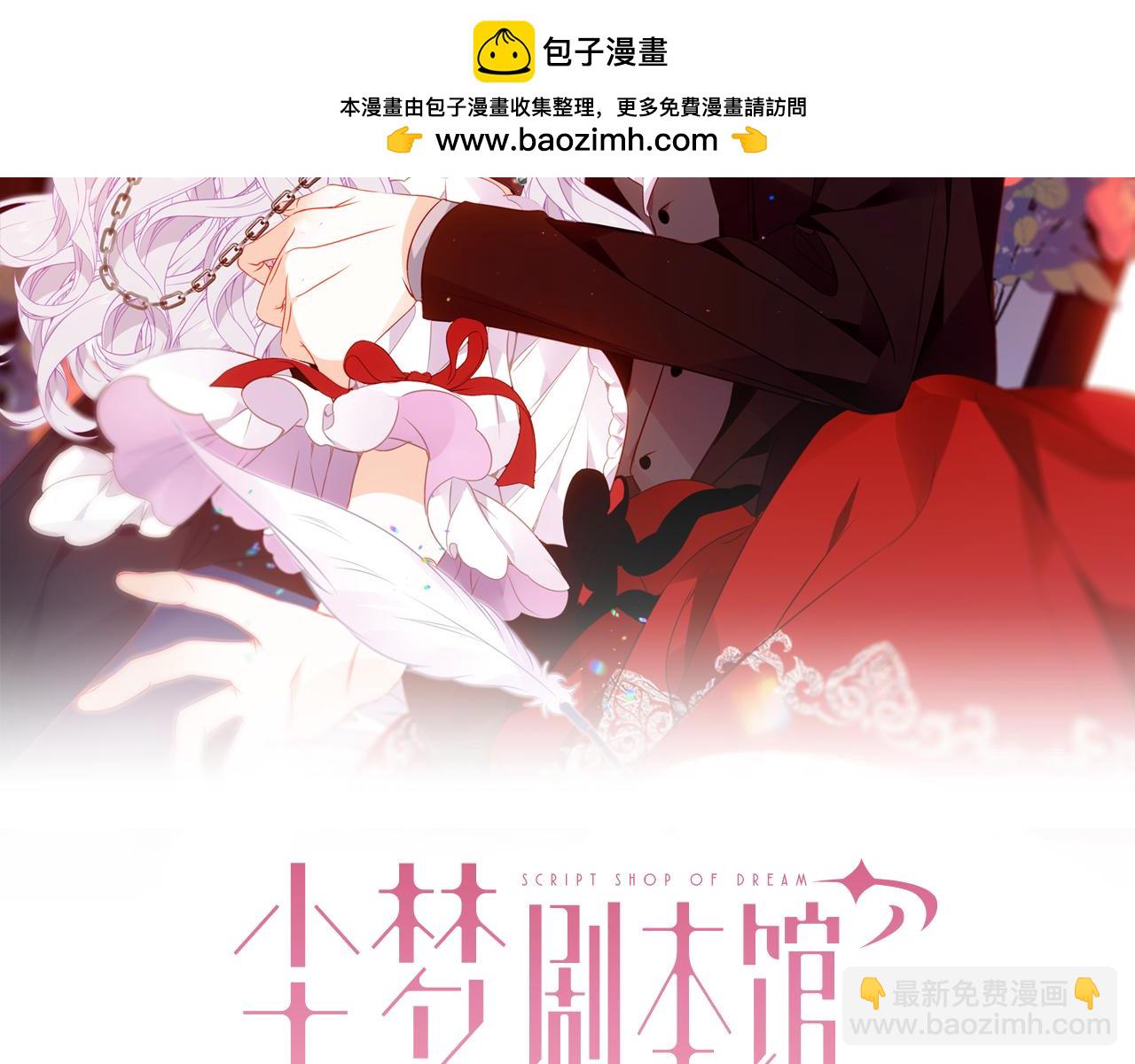 塵夢劇本館-學院本 - 第31話 暴雪前的寧靜(1/3) - 2