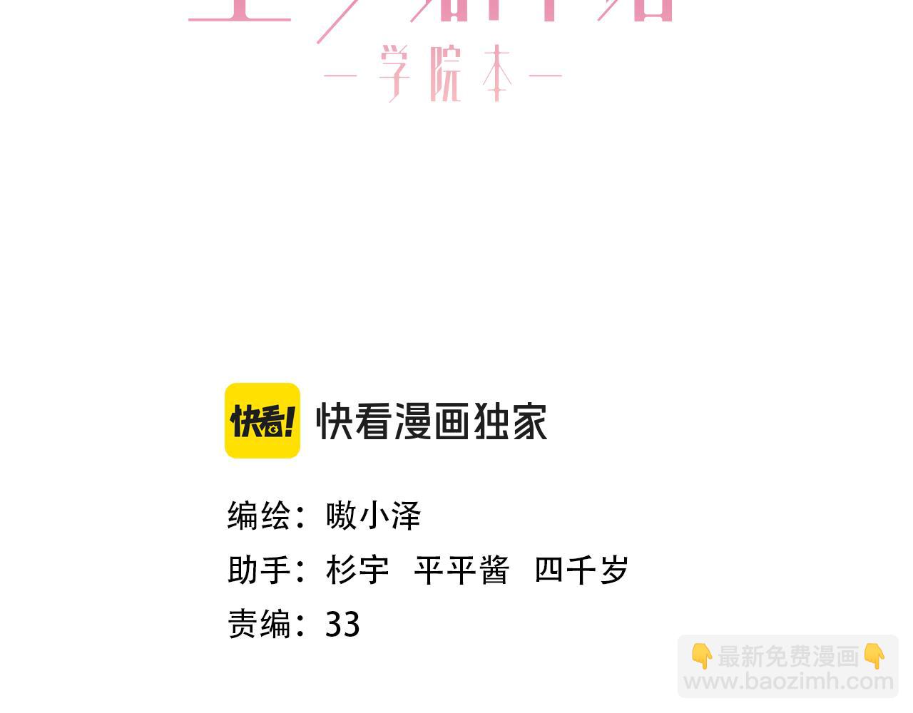 塵夢劇本館-學院本 - 第31話 暴雪前的寧靜(1/3) - 3