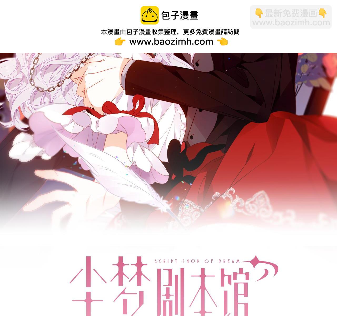 塵夢劇本館-學院本 - 第47話 入侵者是…(1/3) - 2