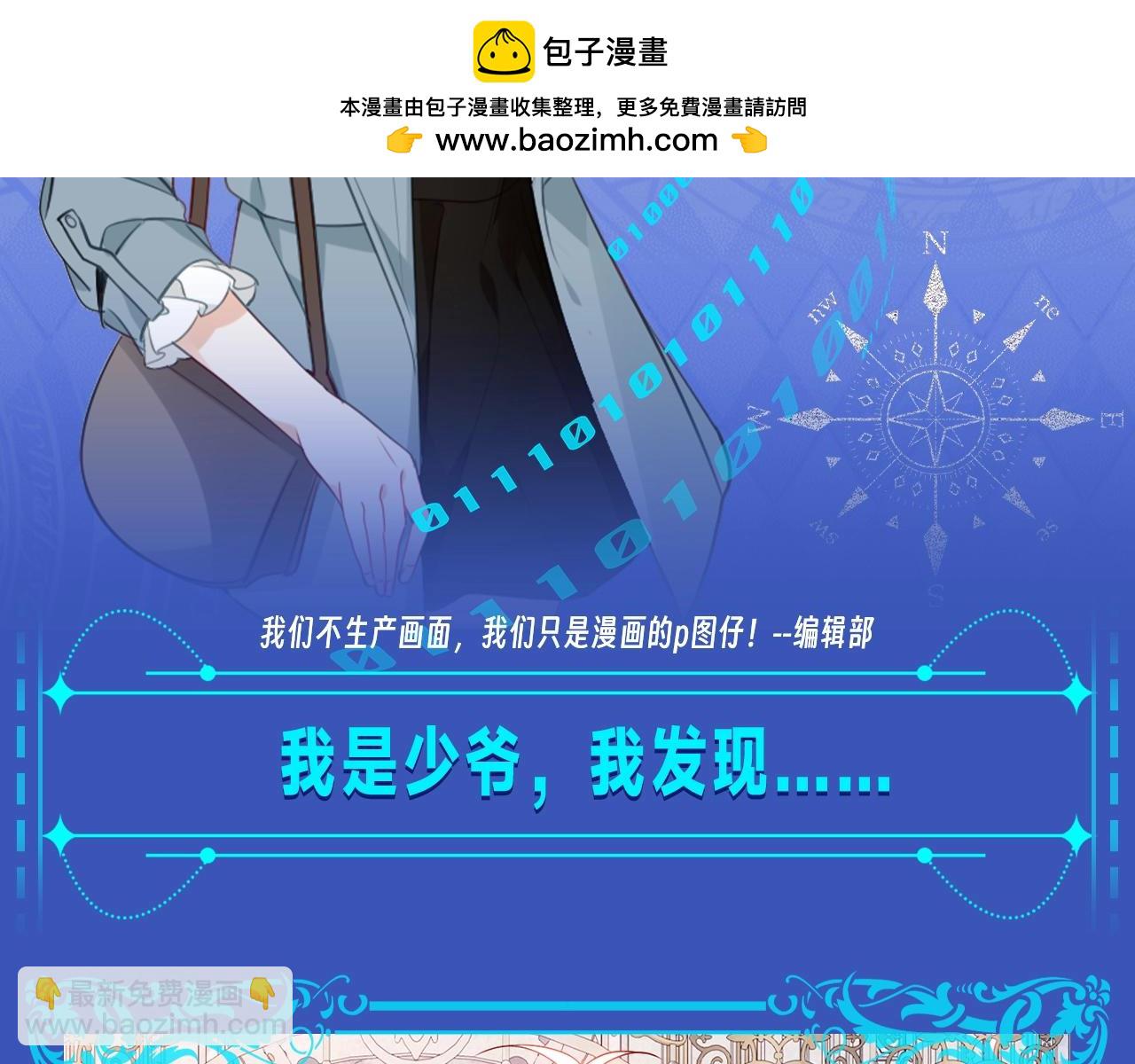 塵夢劇本館-學院本 - 第4期 整活企劃：我是少爺，我發現…… - 2