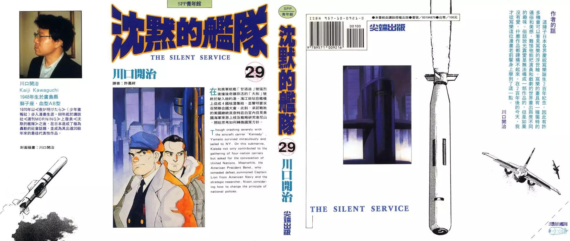 沉默的艦隊 - 第29卷(1/5) - 1