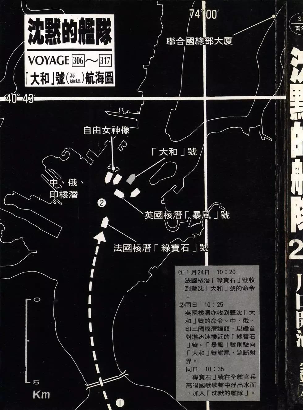 沉默的艦隊 - 第29卷(1/5) - 3