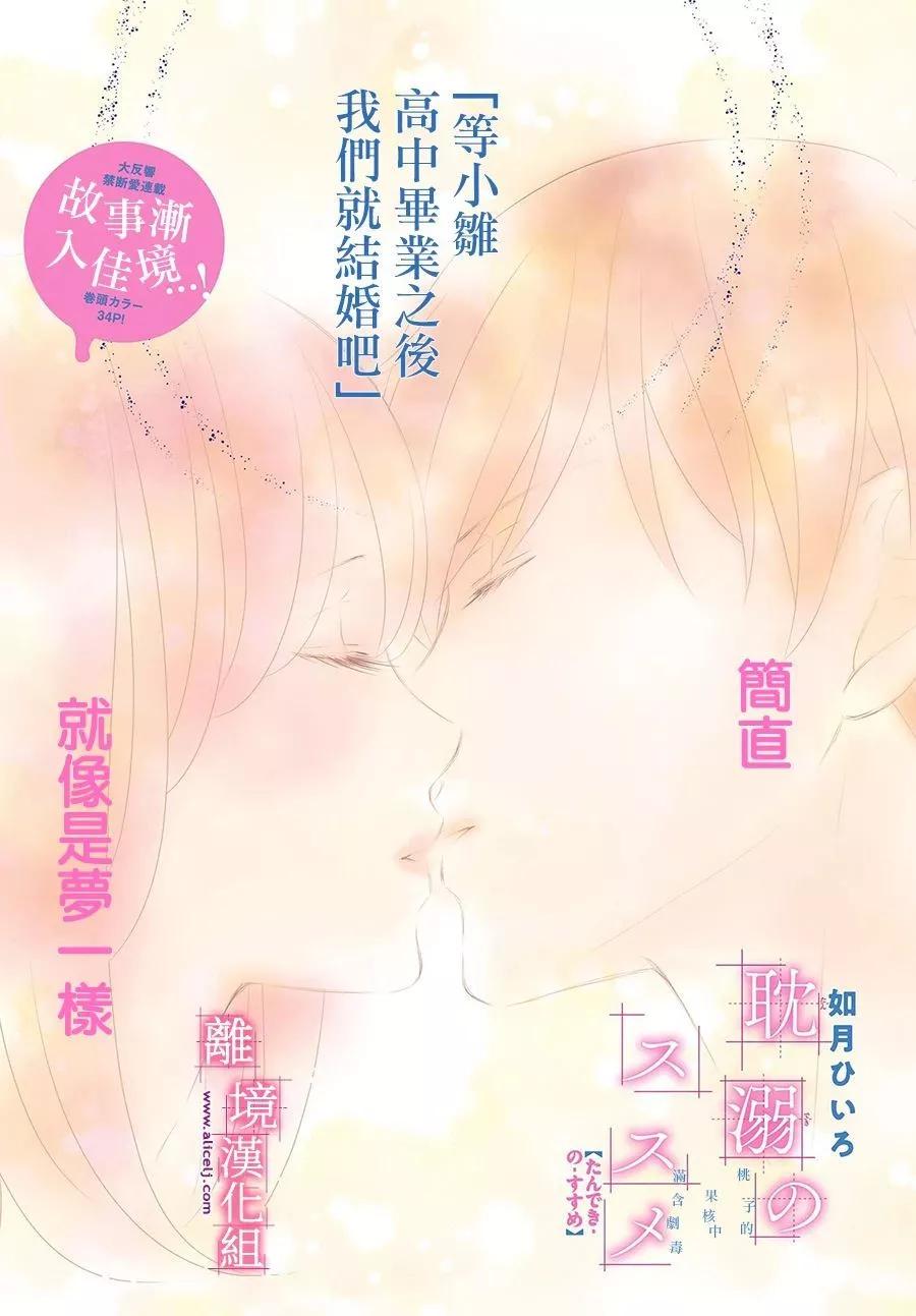 沉溺的法則 - 第14話 - 1