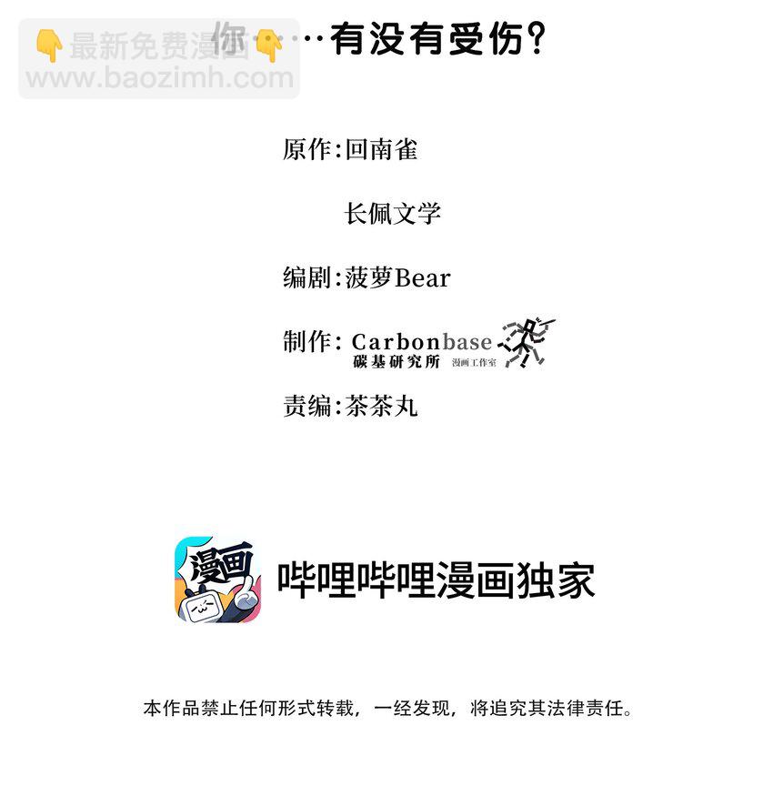 陳傷 - Chap.85 你……有沒有受傷？ - 2