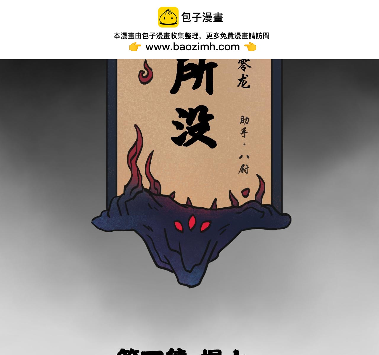 塵世所沒 - 第四集 揭士(1/2) - 2