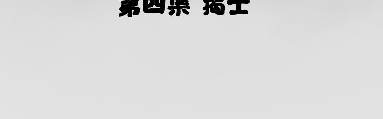 塵世所沒 - 第四集 揭士(1/2) - 3