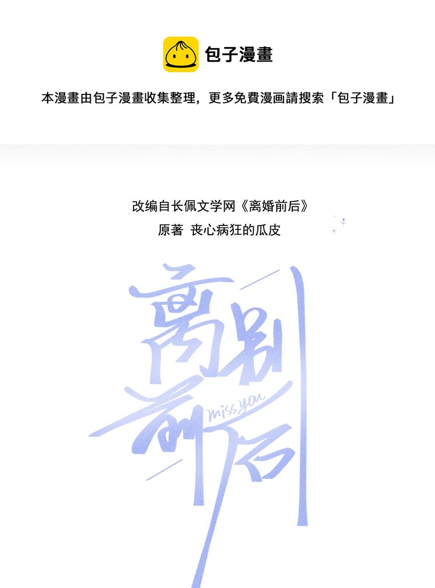 離別前後 - 061 你是在和我算賬嗎？ - 1