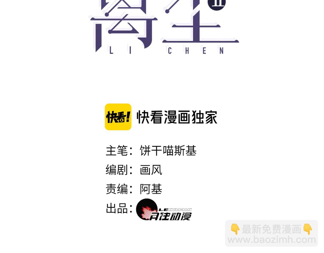 離塵 - 第23話 圈套(1/2) - 3