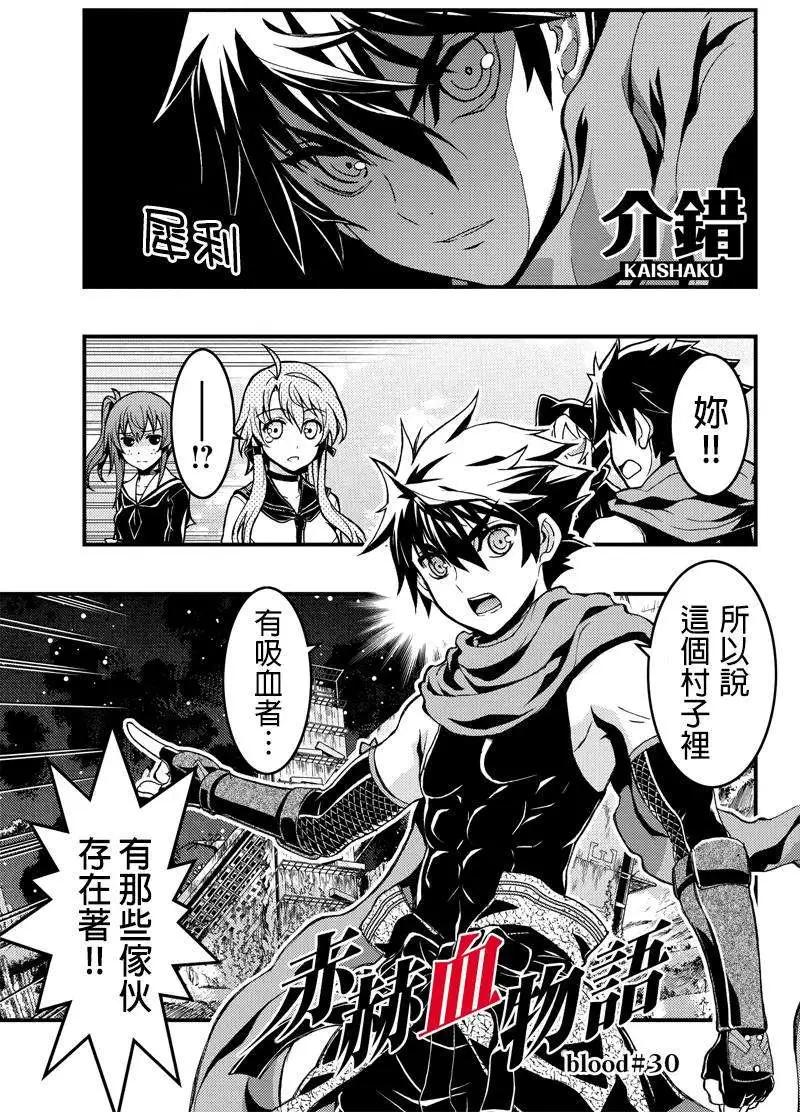 赤赫血物語 - 第30回 - 1