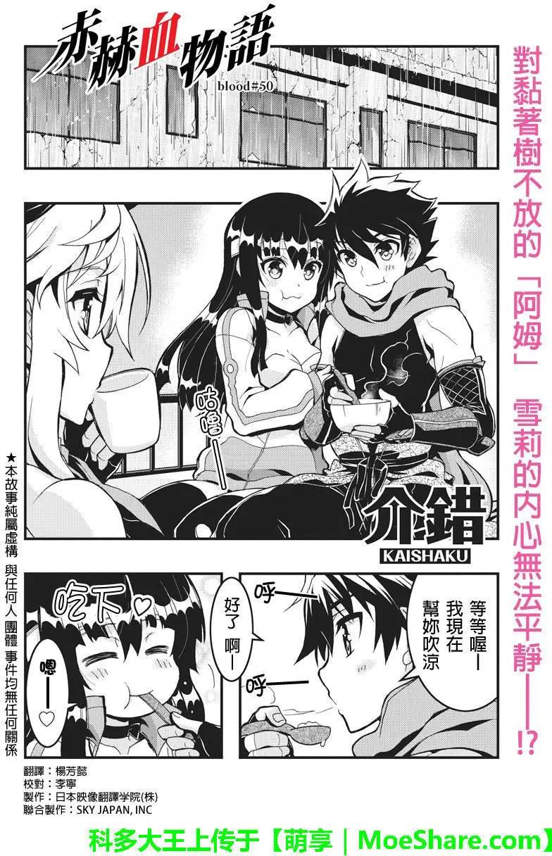 赤赫血物語 - 第50回 - 1
