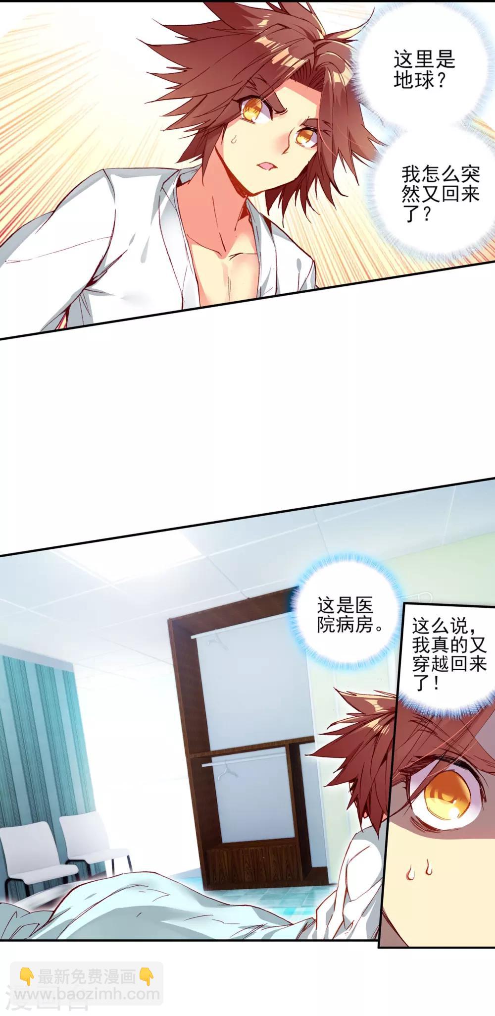 赤凰傳奇 - 第60話 冷漠快醒醒，抱着你的是我不是你媽 - 2