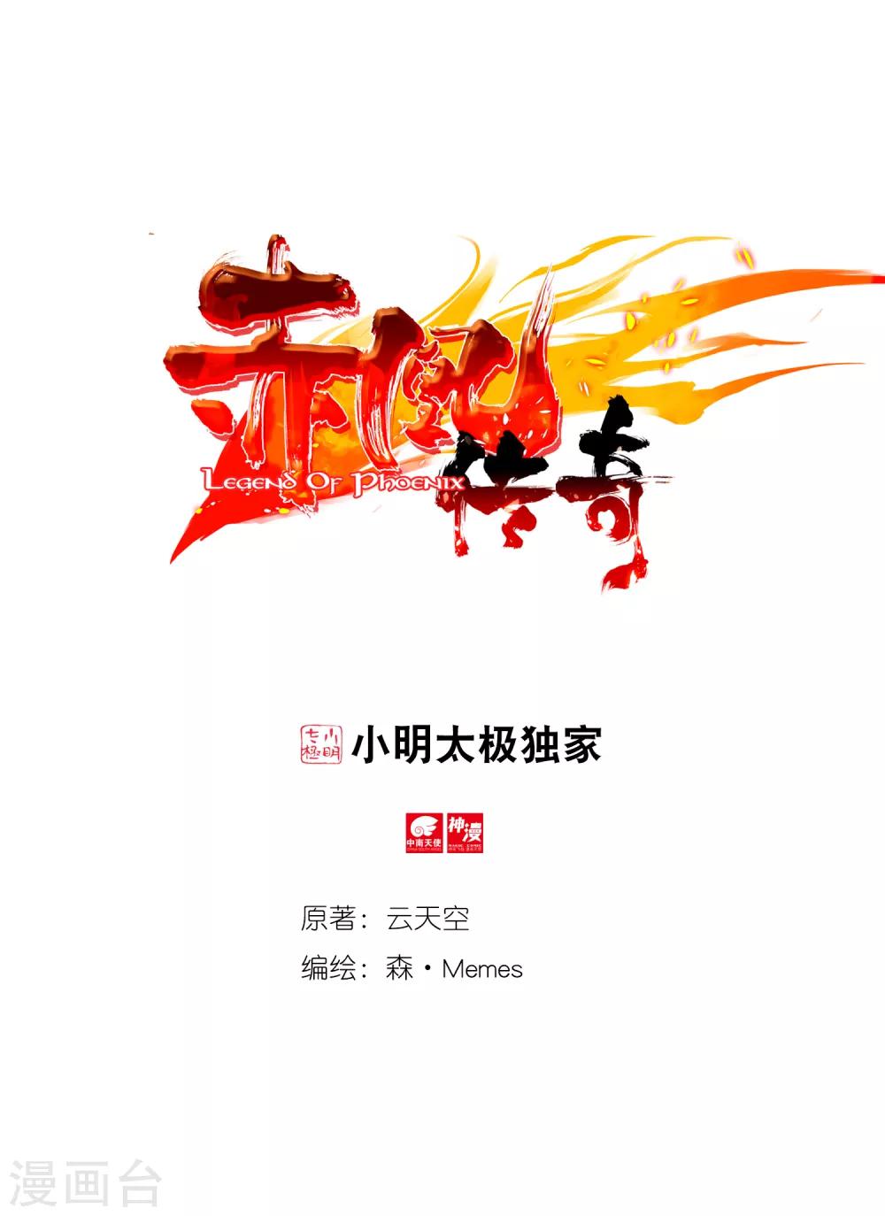 赤凰傳奇 - 第86話 就問你四王子在接天城能拿我怎麼樣(1/2) - 1