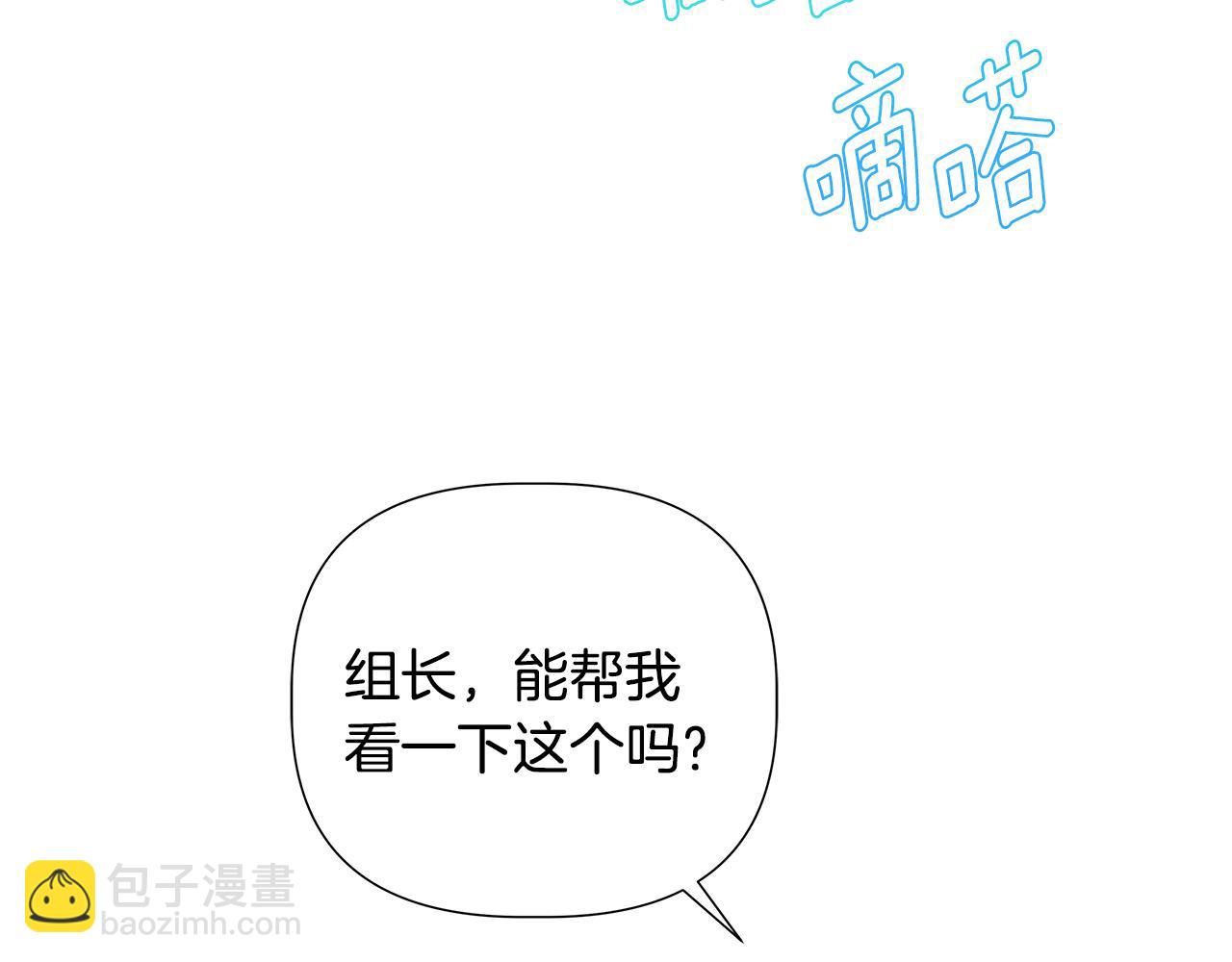 離婚後，我愛上了朋友弟弟 - 第46話 求婚(1/5) - 3