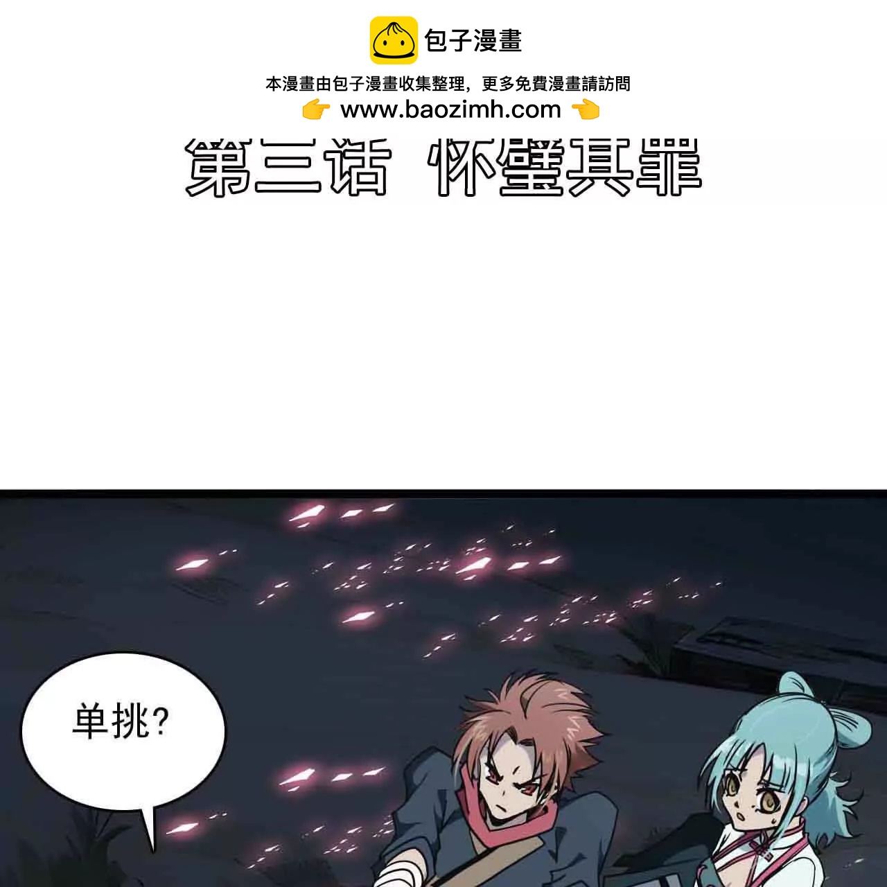赤龍之子 - 懷璧其罪(1/2) - 2