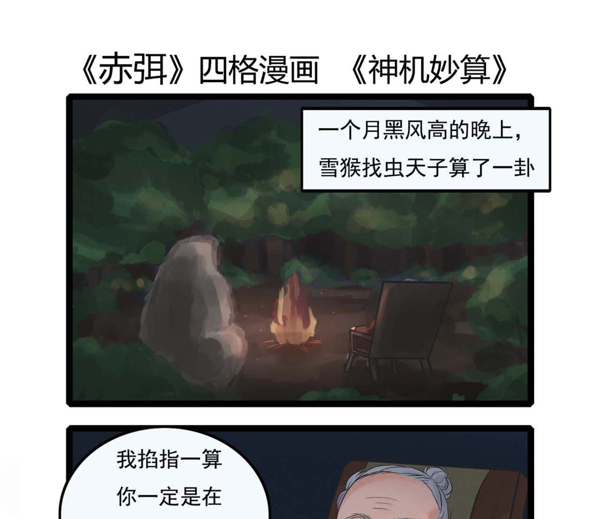 赤弭 搞笑四格漫畫 - 09算命真的準嗎 - 1