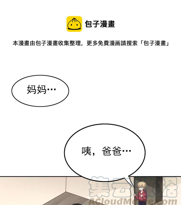 赤色四葉草 - 062 媽媽在哪兒（上）(1/2) - 1