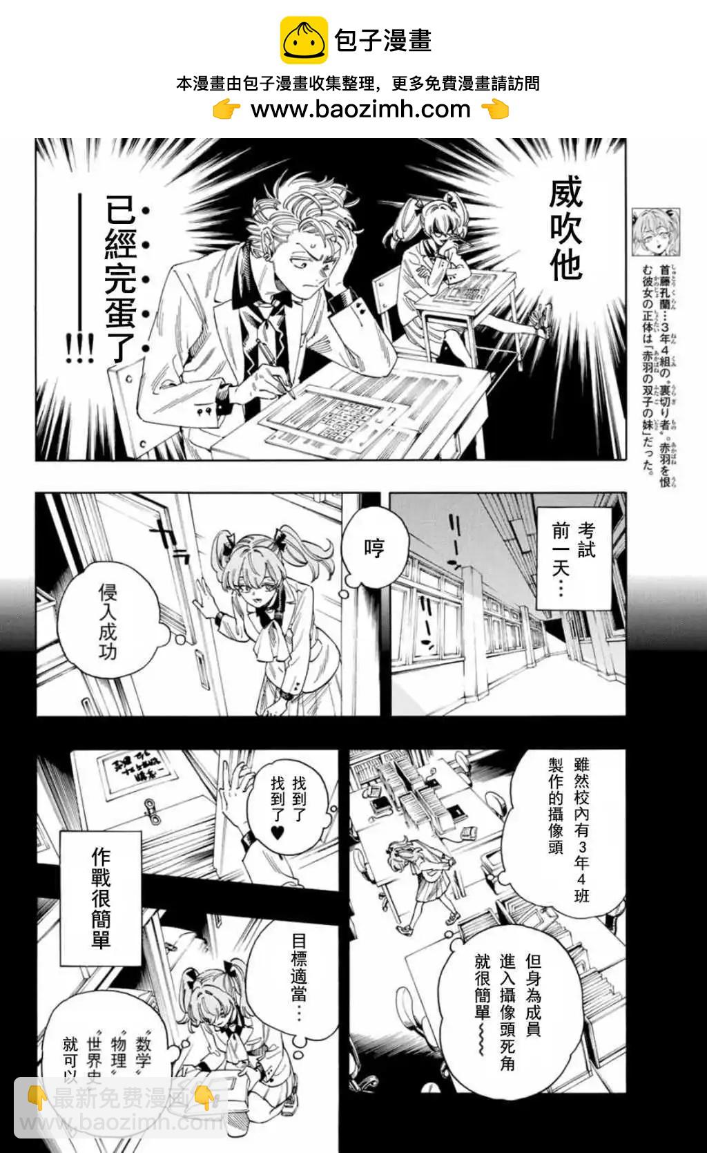 赤羽骨子的親衛隊 - 第27話 - 2