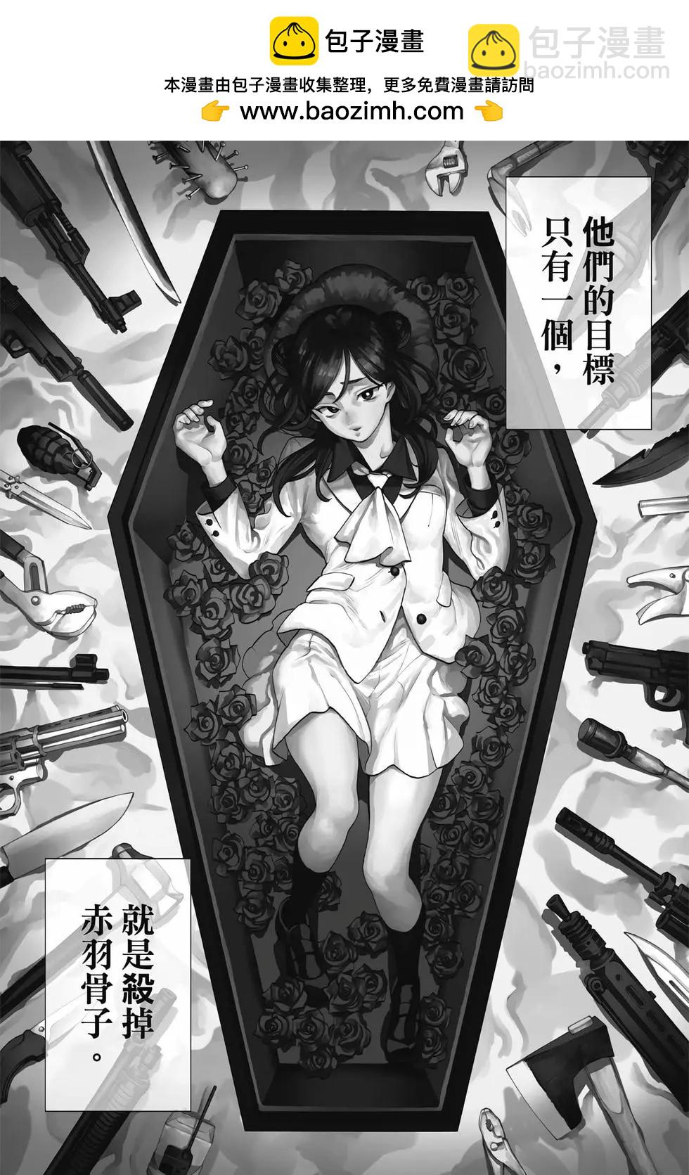 赤羽骨子的親衛隊 - 第01卷(1/4) - 2