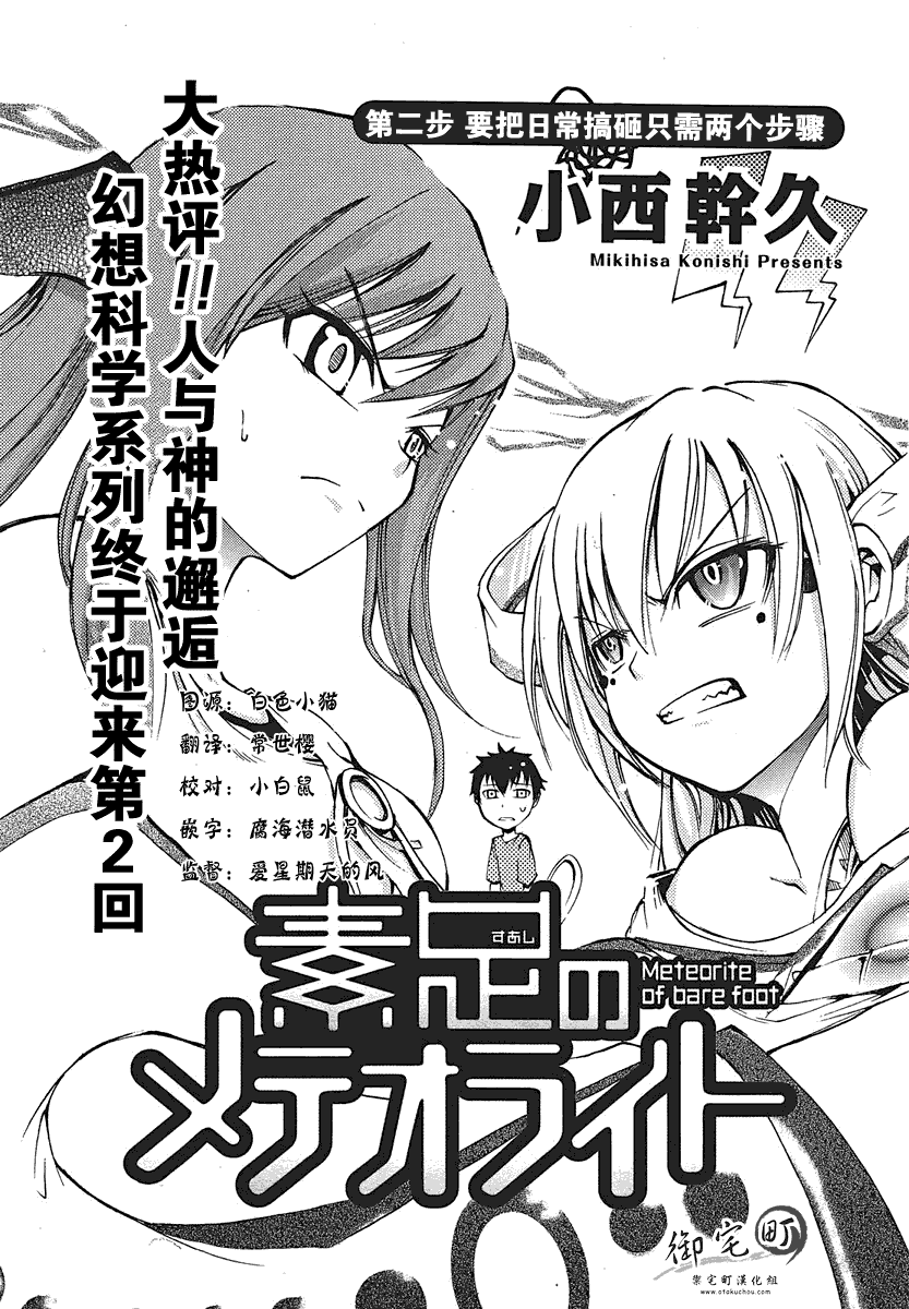 赤足的隕石 - 第02話(1/2) - 1