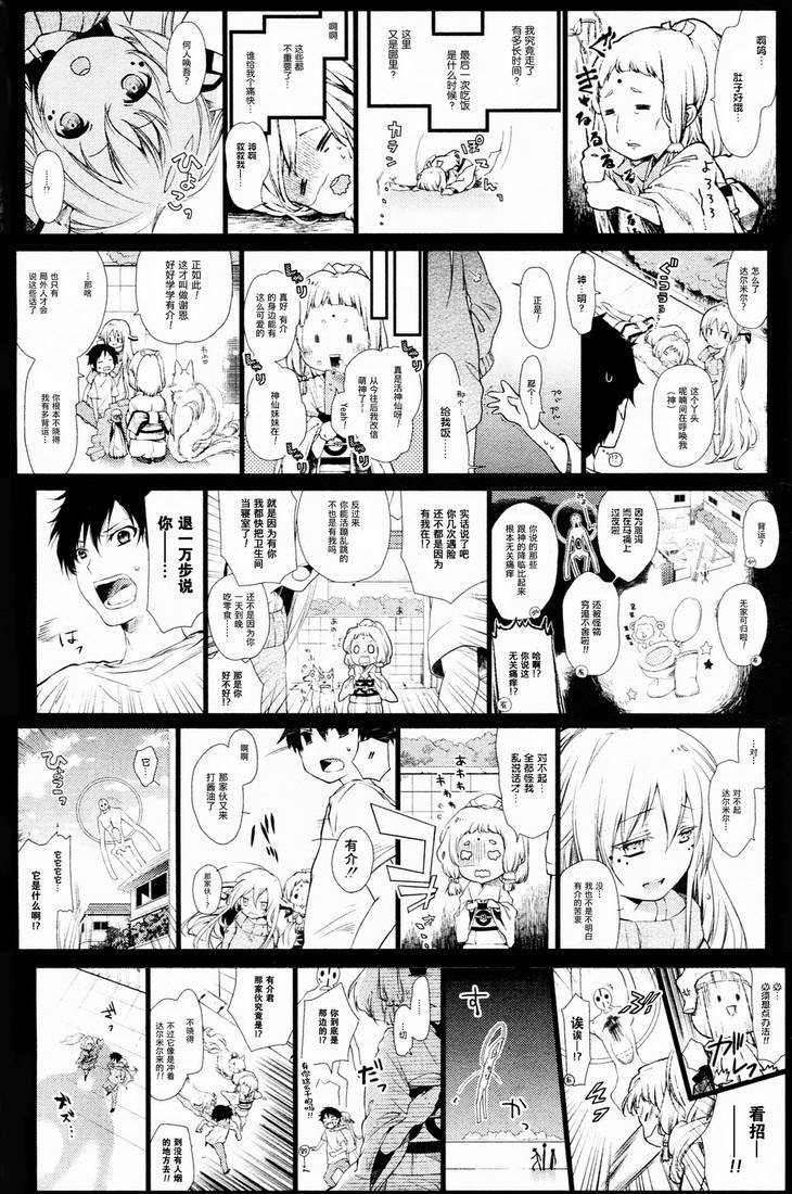 赤足的隕石 - 第08話 - 1