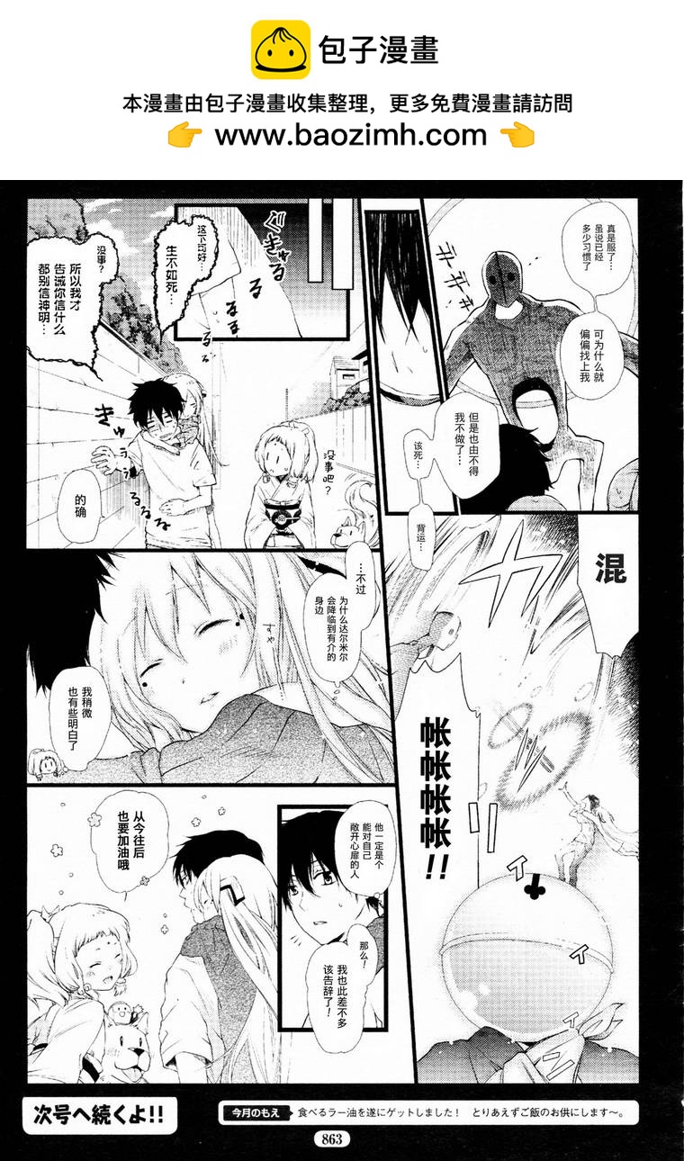 赤足的隕石 - 第08話 - 2