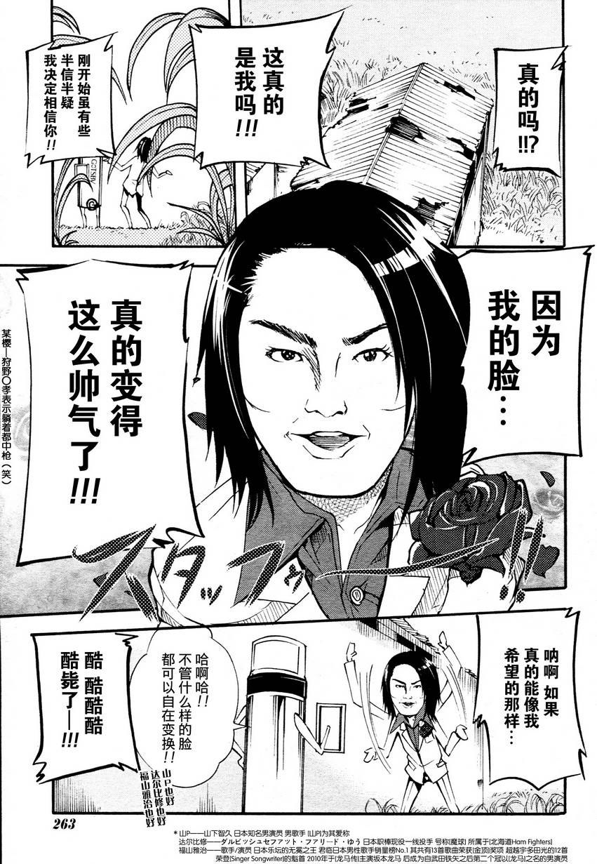 赤足的隕石 - 第10話 - 1