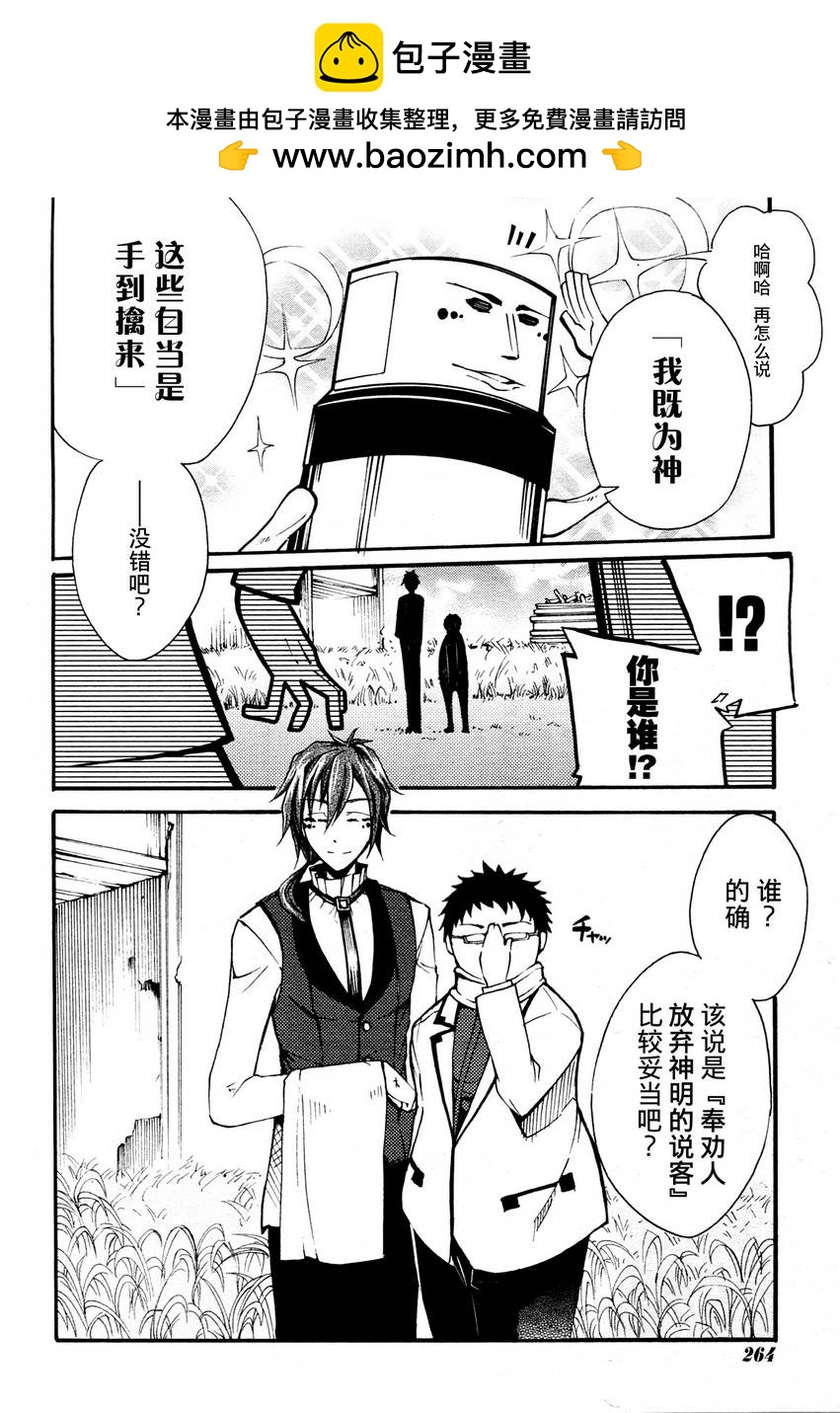 赤足的隕石 - 第10話 - 2