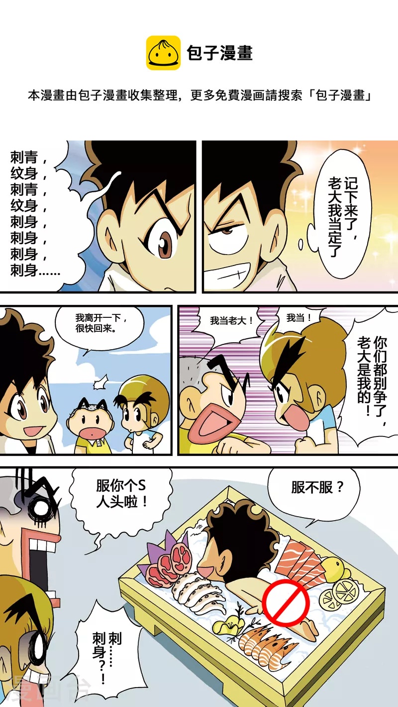 衝吧！小鬼 - 第24話 - 1
