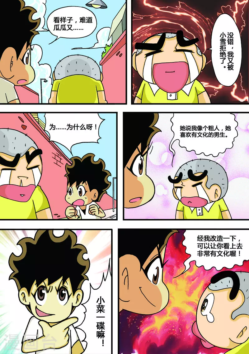衝吧！小鬼 - 第24話 - 2