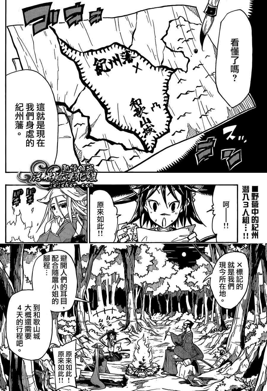 蟲奉行 - 第73話 大壞人 - 2