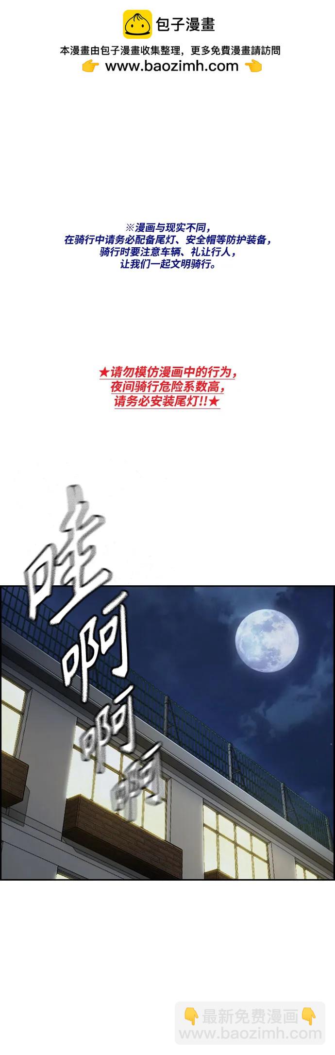 衝鋒衣 - [第4部] 第114話 不見縮短的距離(1/3) - 2