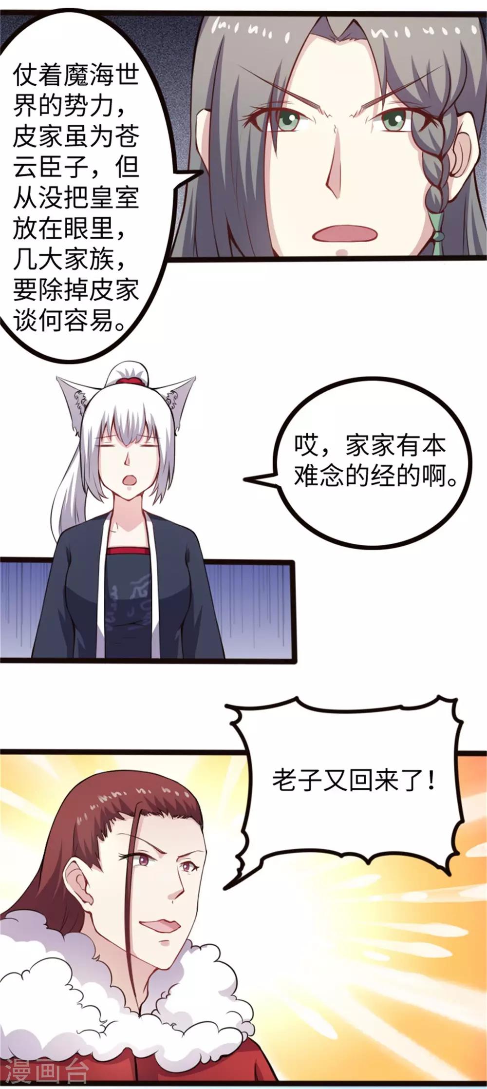 寵狐成妃 - 第174話 霸道總裁 - 2