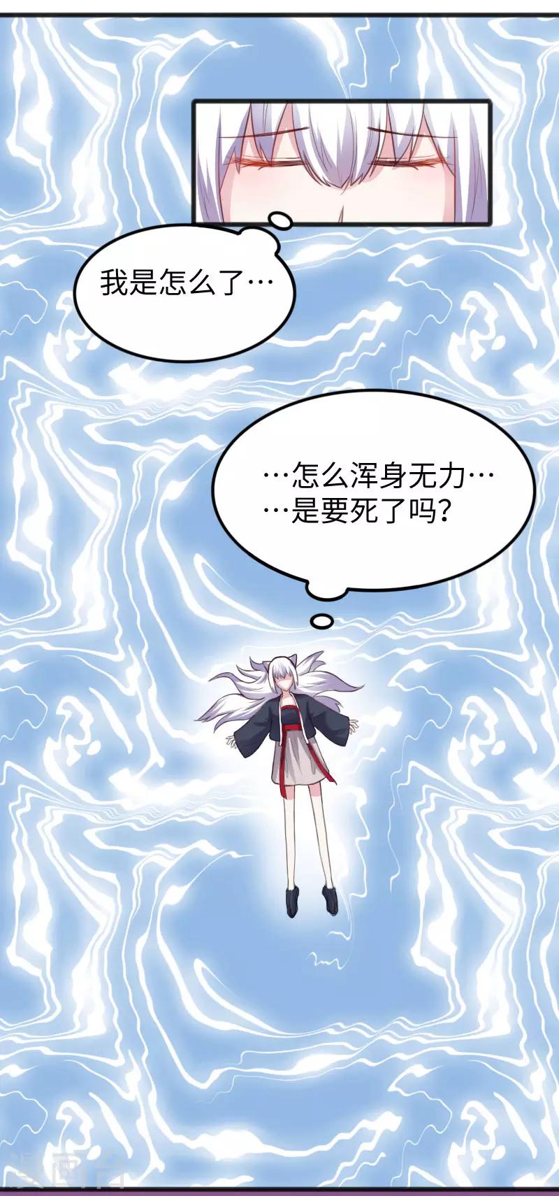 寵狐成妃 - 第230話 父女相認 - 2