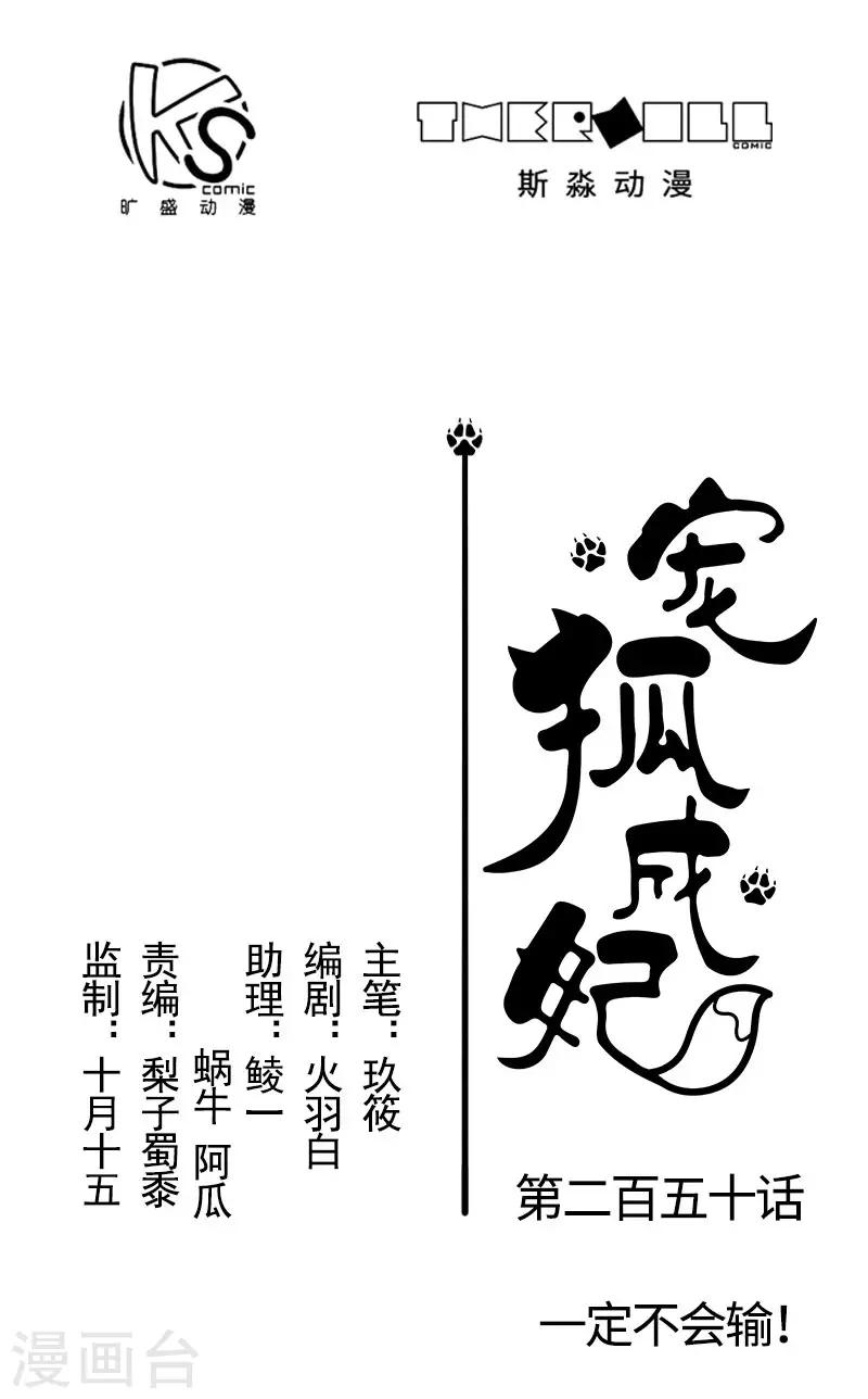 寵狐成妃 - 第250話 一定不能輸！ - 1