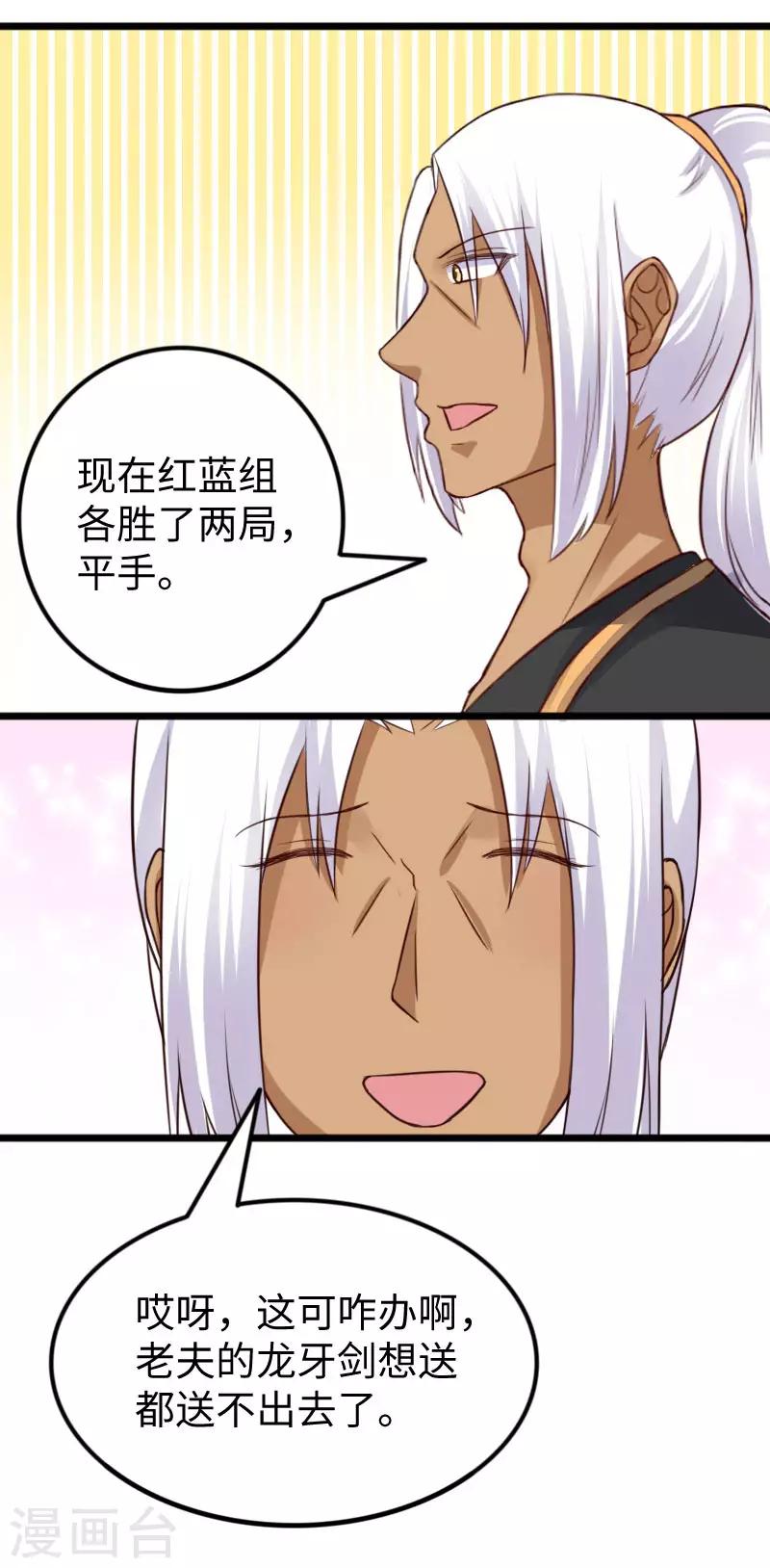 寵狐成妃 - 第250話 一定不能輸！ - 2
