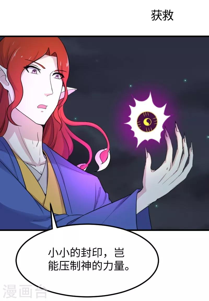 寵狐成妃 - 第327話 獲救 - 2